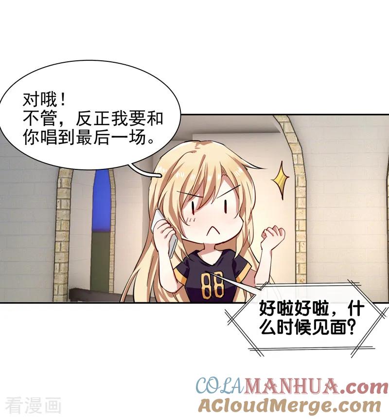 《星梦偶像计划》第145话 第10页