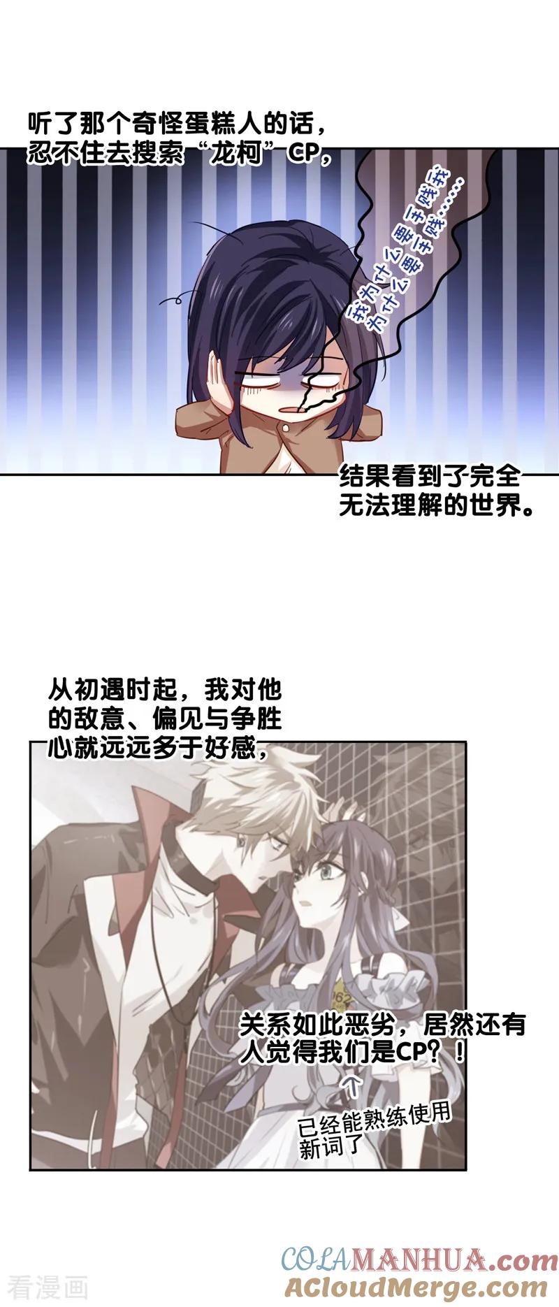 《星梦偶像计划》第145话 第4页