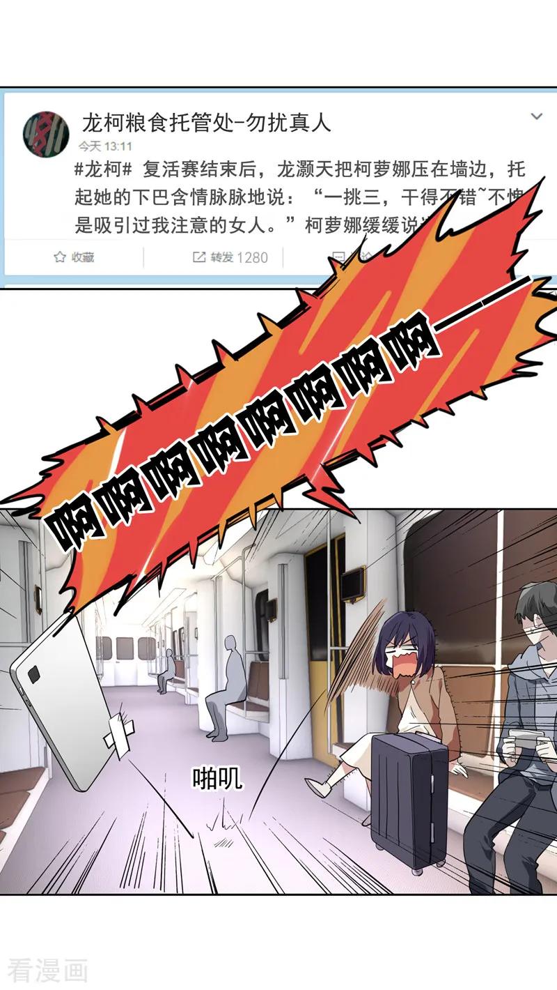 《星梦偶像计划》第145话 第3页