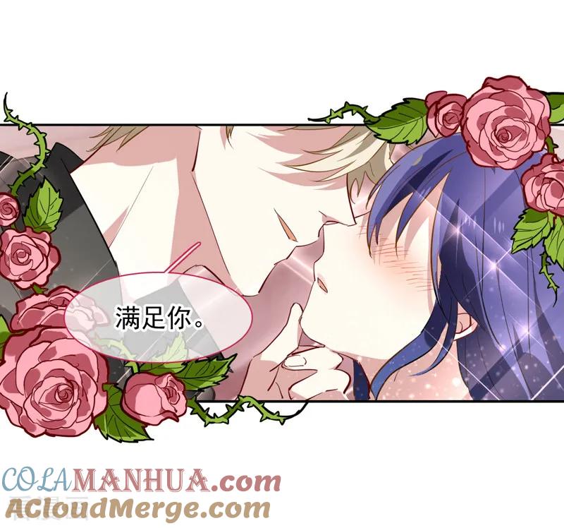《星梦偶像计划》第145话 第2页