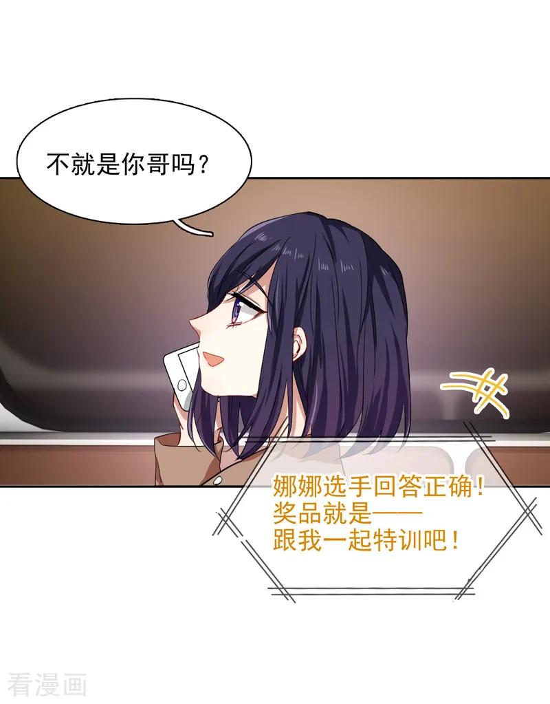 《星梦偶像计划》第145话 第13页