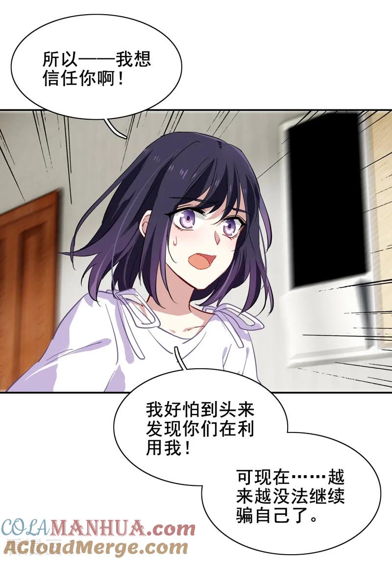 《星梦偶像计划》第146话 第9页