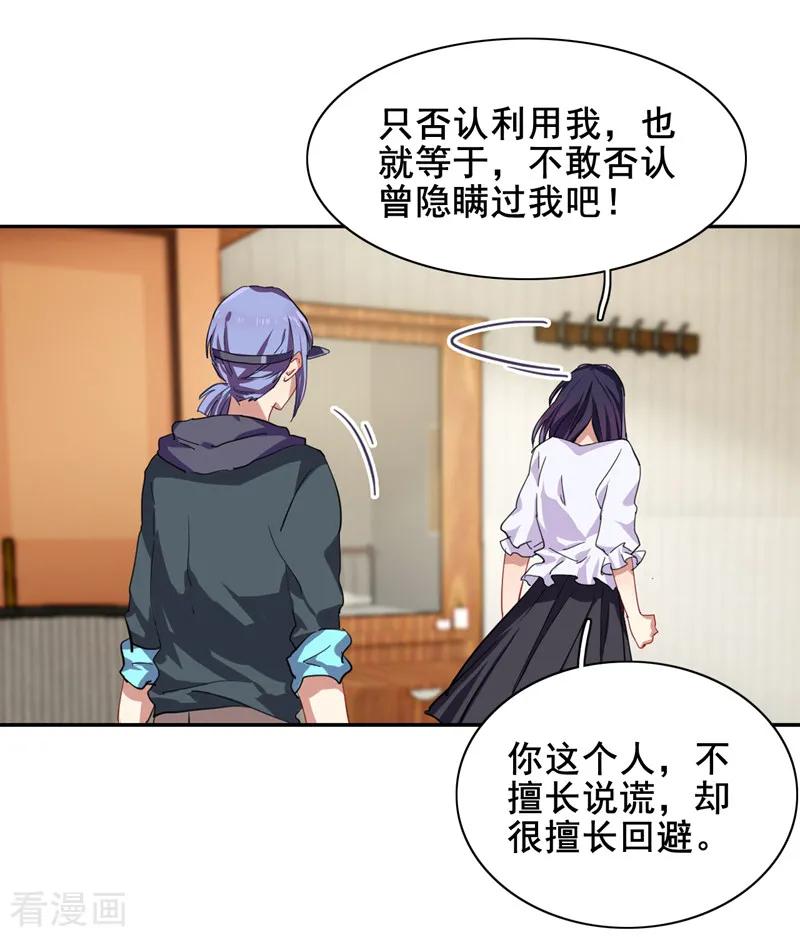 《星梦偶像计划》第146话 第12页