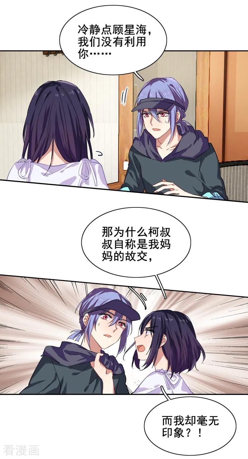 《星梦偶像计划》第146话 第10页