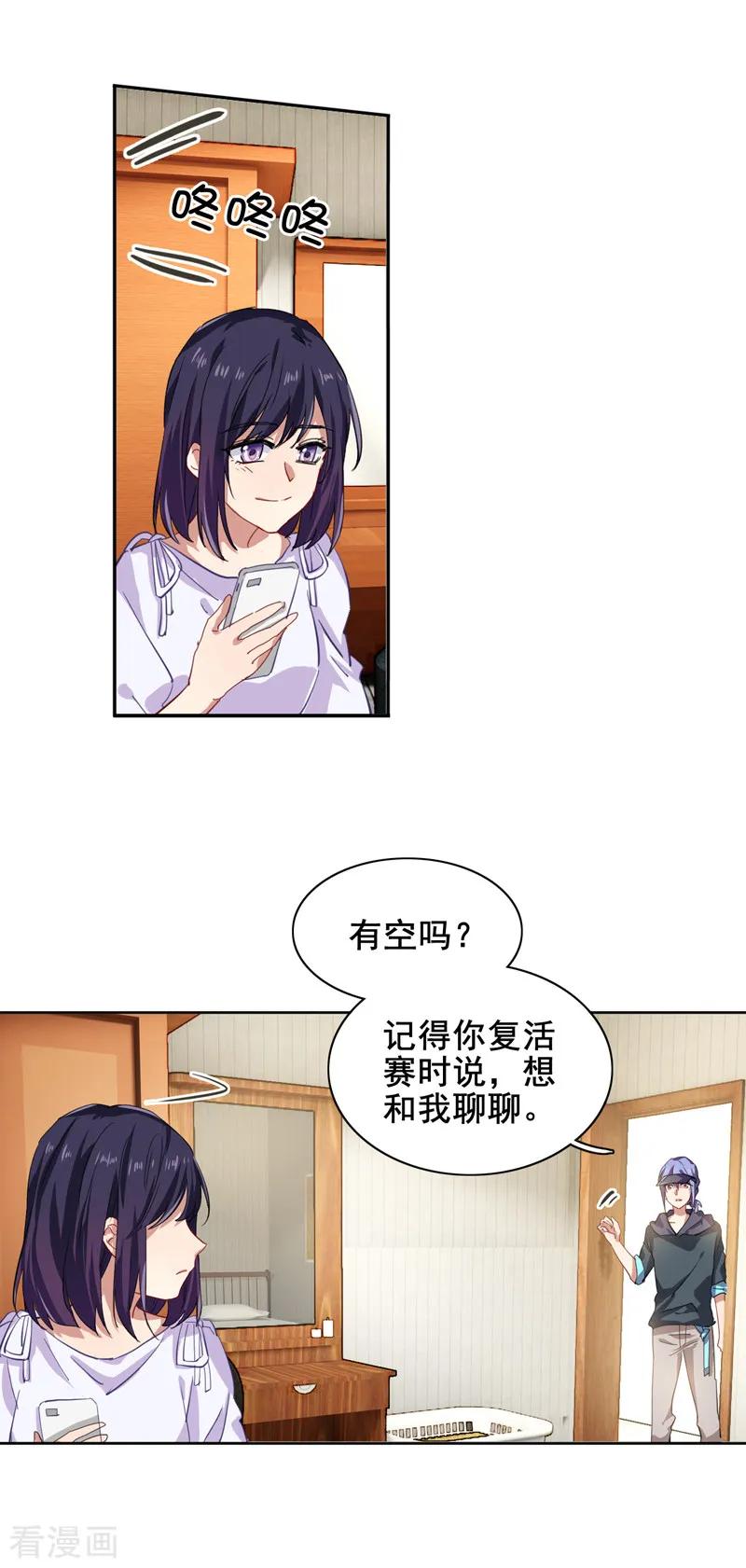 《星梦偶像计划》第146话 第2页