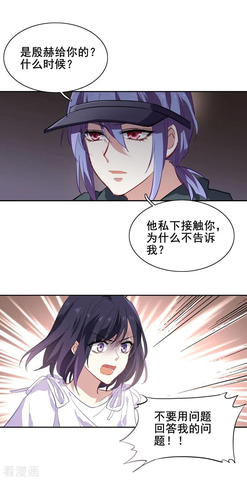 《星梦偶像计划》第146话 第6页