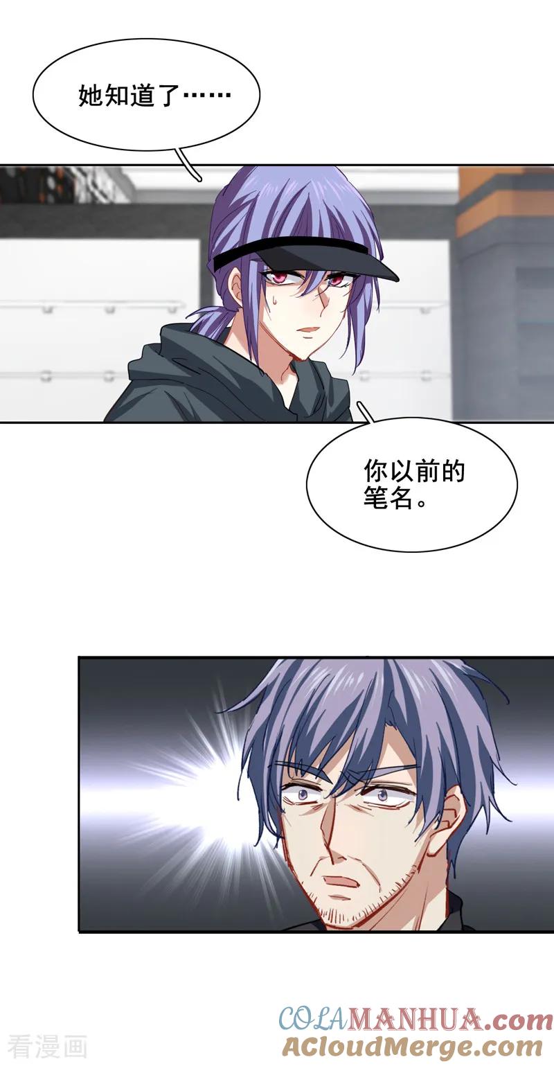 《星梦偶像计划》第146话 第17页