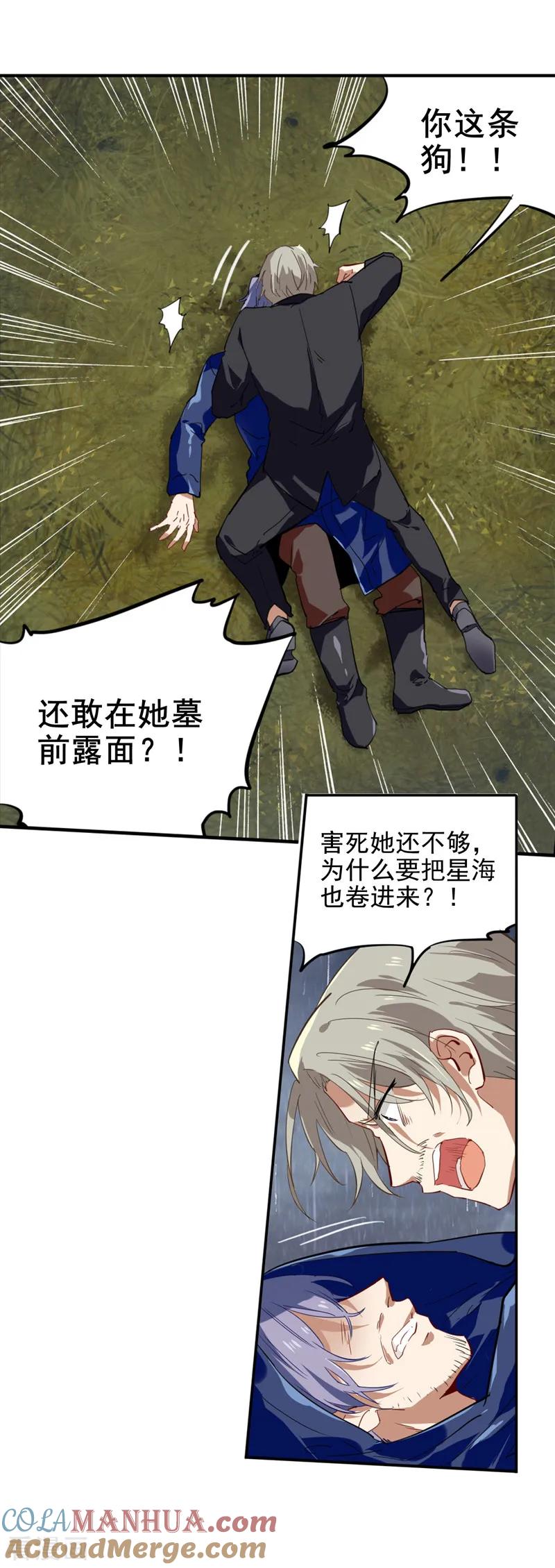 《星梦偶像计划》第147话 第9页