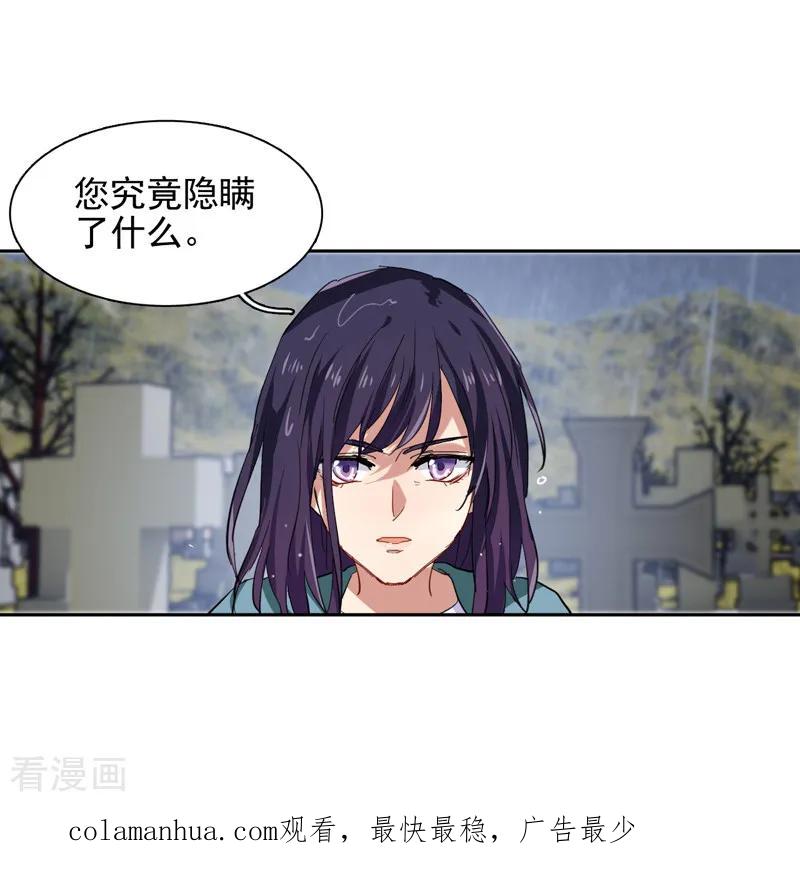《星梦偶像计划》第147话 第18页