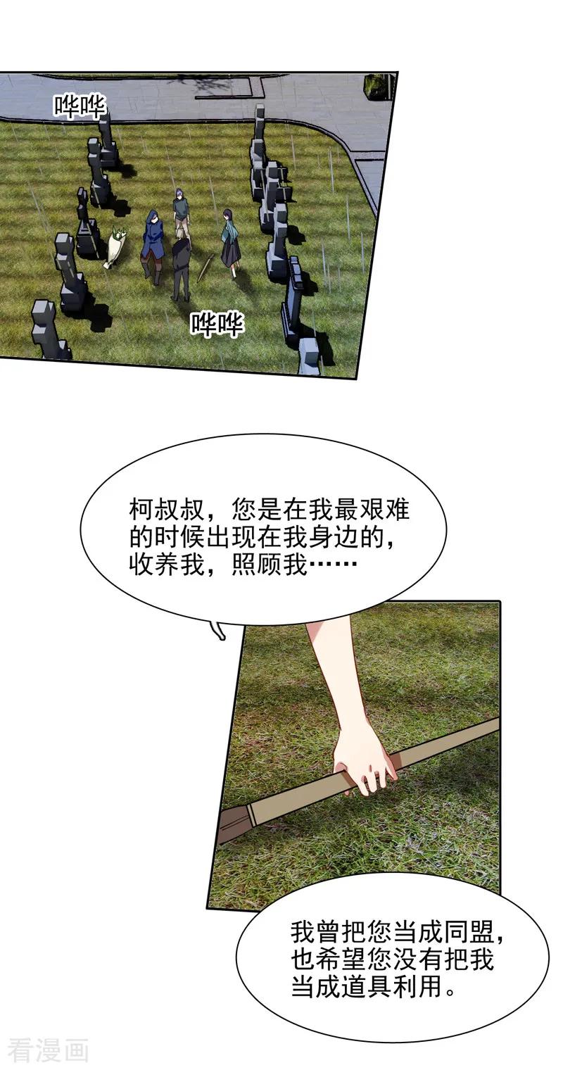 《星梦偶像计划》第147话 第16页