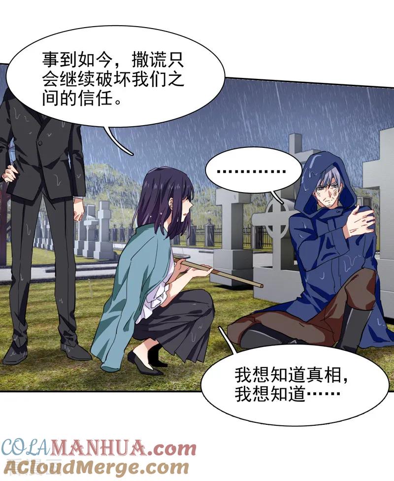《星梦偶像计划》第147话 第17页