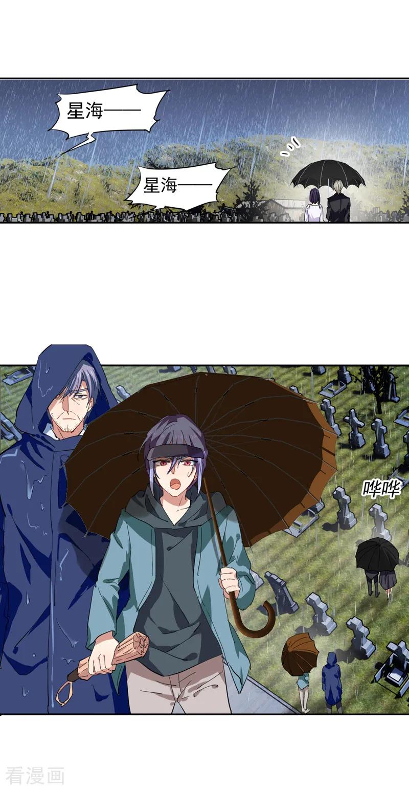 《星梦偶像计划》第147话 第6页
