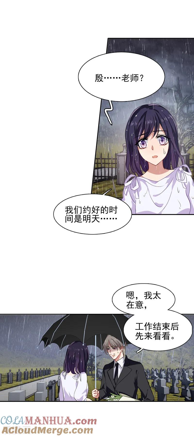 《星梦偶像计划》第147话 第3页