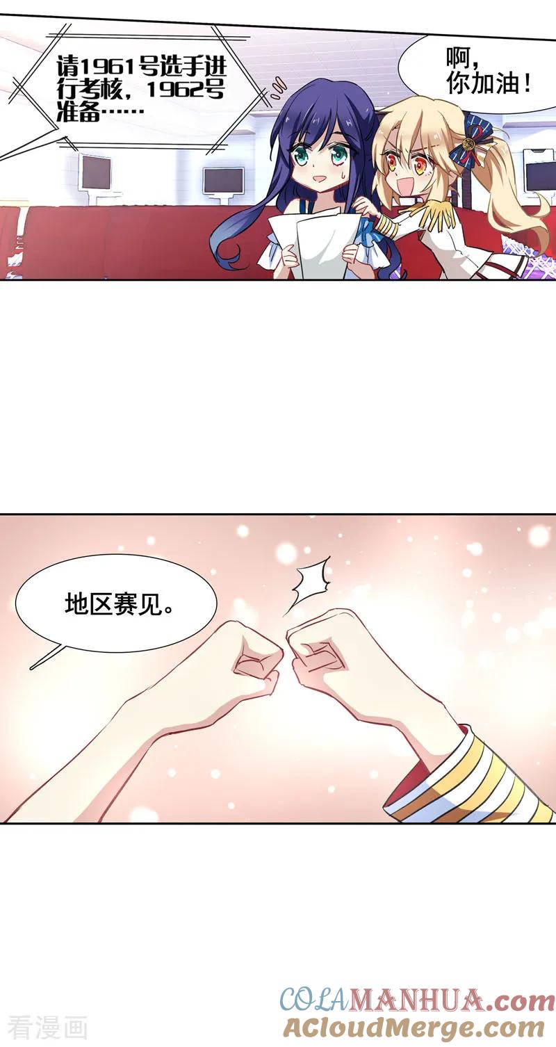 《星梦偶像计划》第15话 第15页