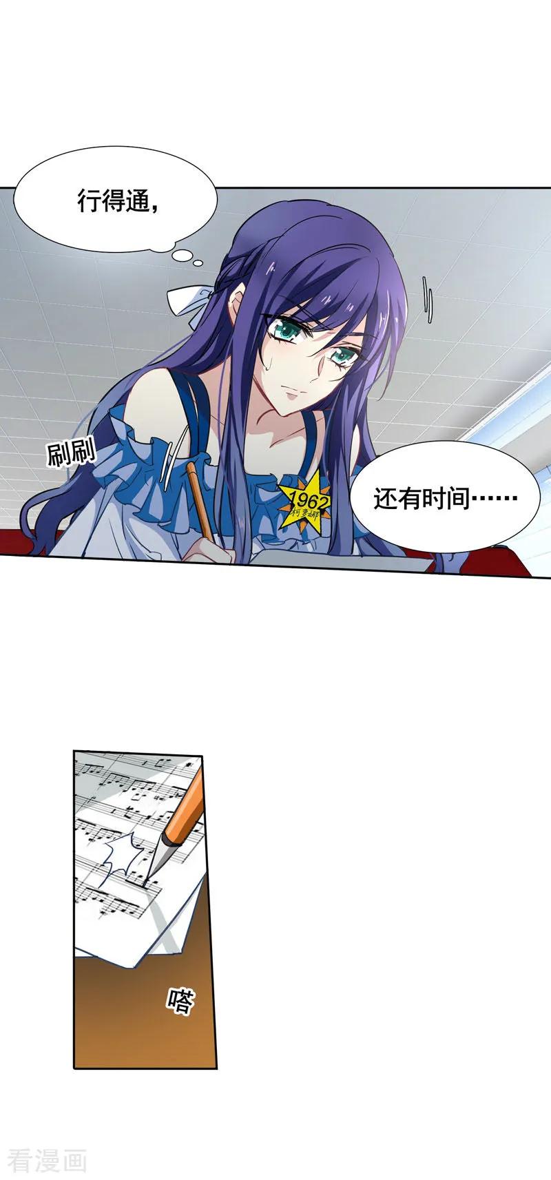 《星梦偶像计划》第15话 第8页