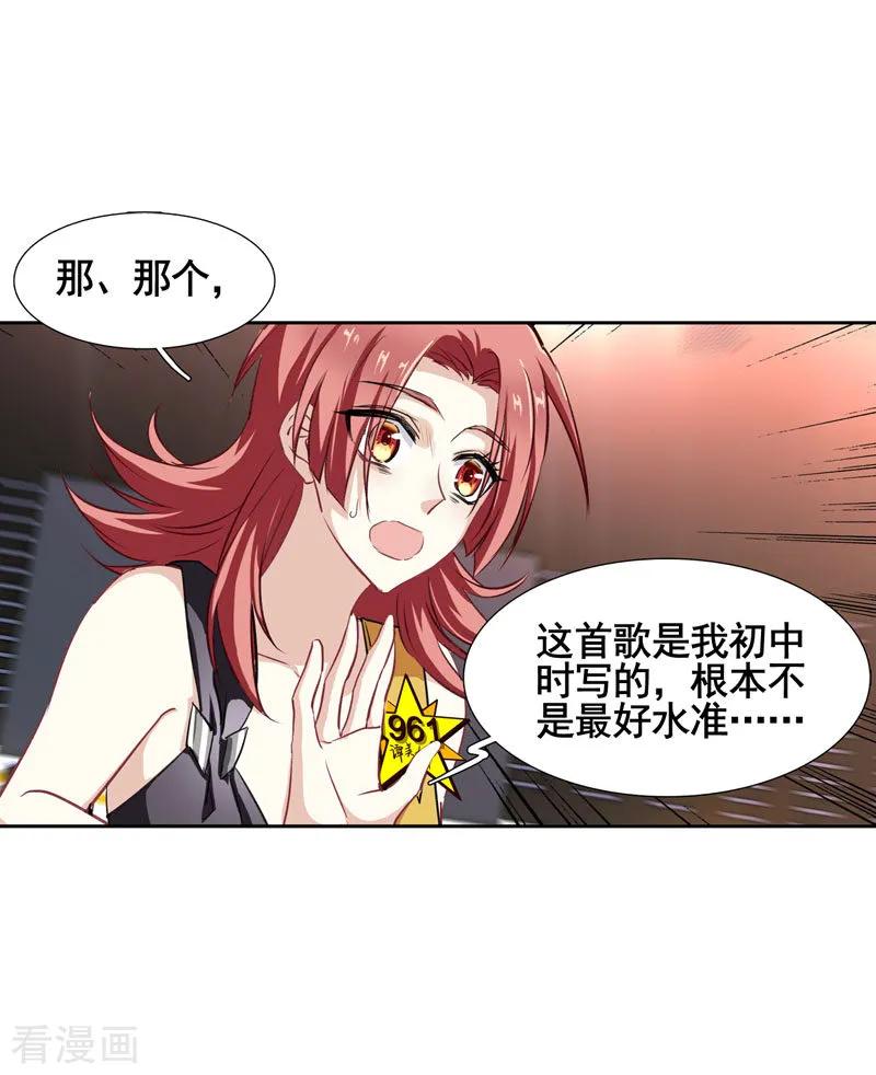 《星梦偶像计划》第15话 第20页