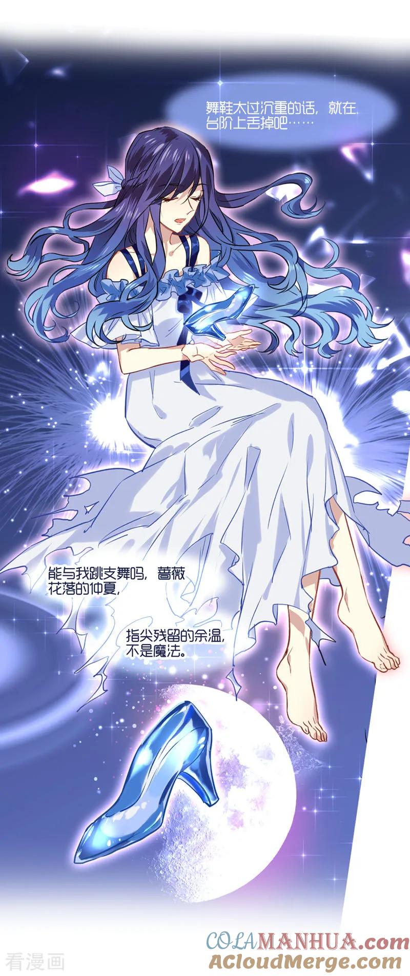 《星梦偶像计划》第15话 第3页