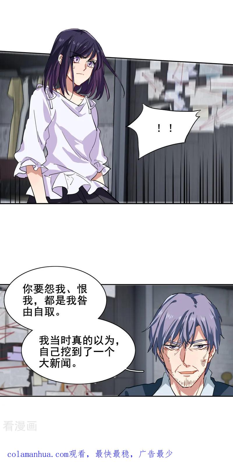 《星梦偶像计划》第148话 第18页