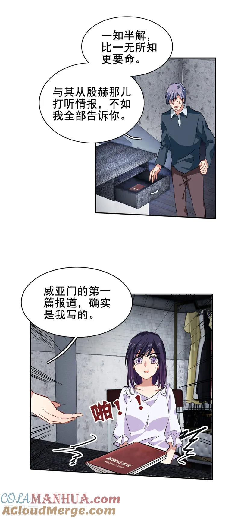 《星梦偶像计划》第148话 第17页