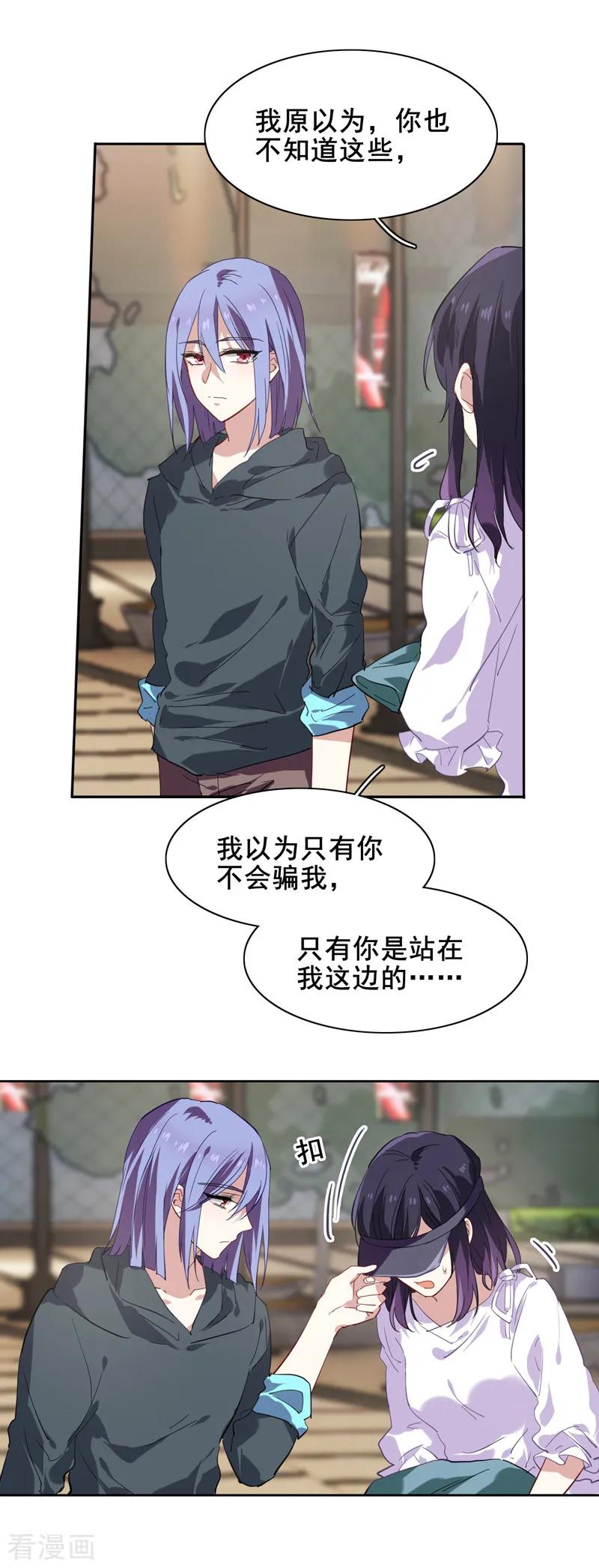 《星梦偶像计划》第148话 第6页