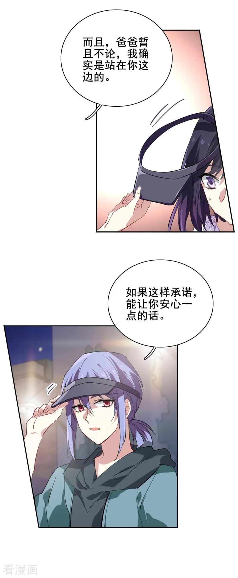 《星梦偶像计划》第148话 第10页