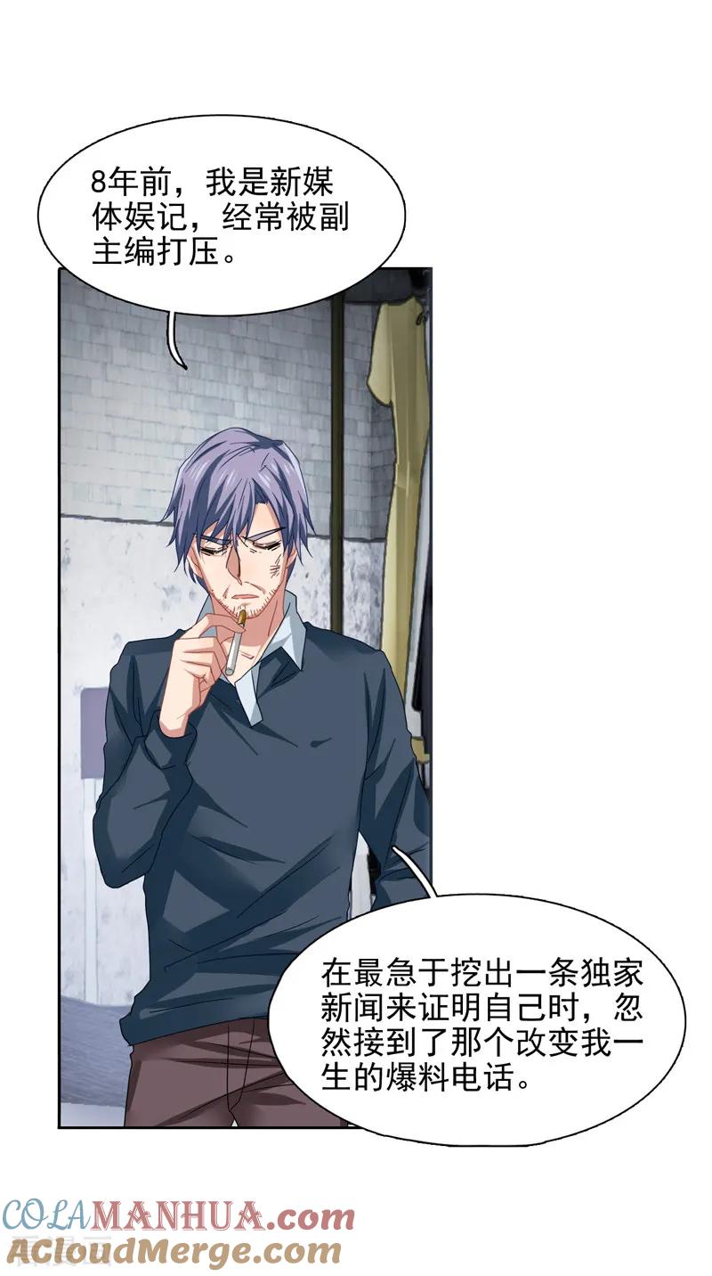 《星梦偶像计划》第149话 第3页