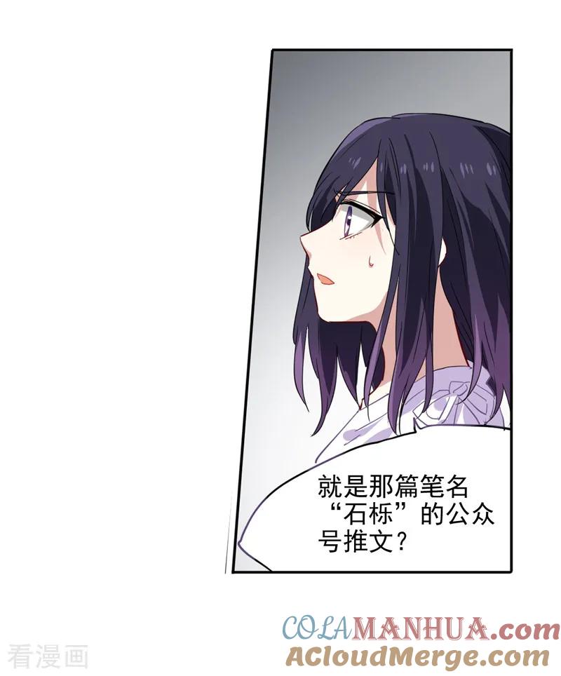 《星梦偶像计划》第149话 第11页