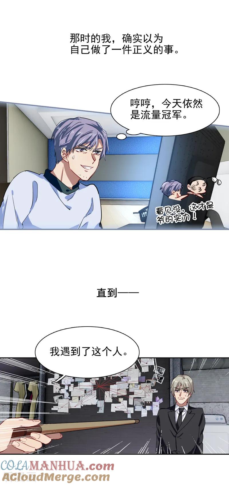 《星梦偶像计划》第149话 第13页