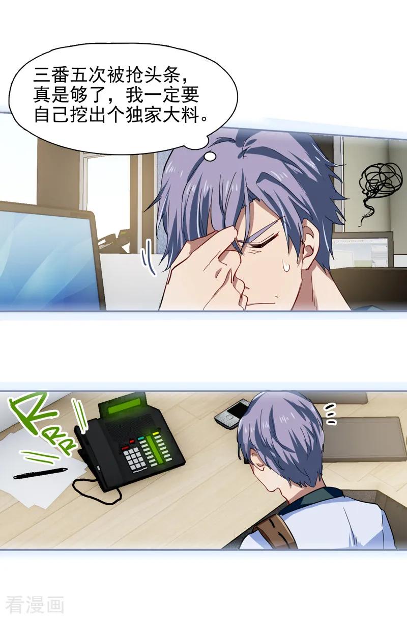 《星梦偶像计划》第149话 第2页
