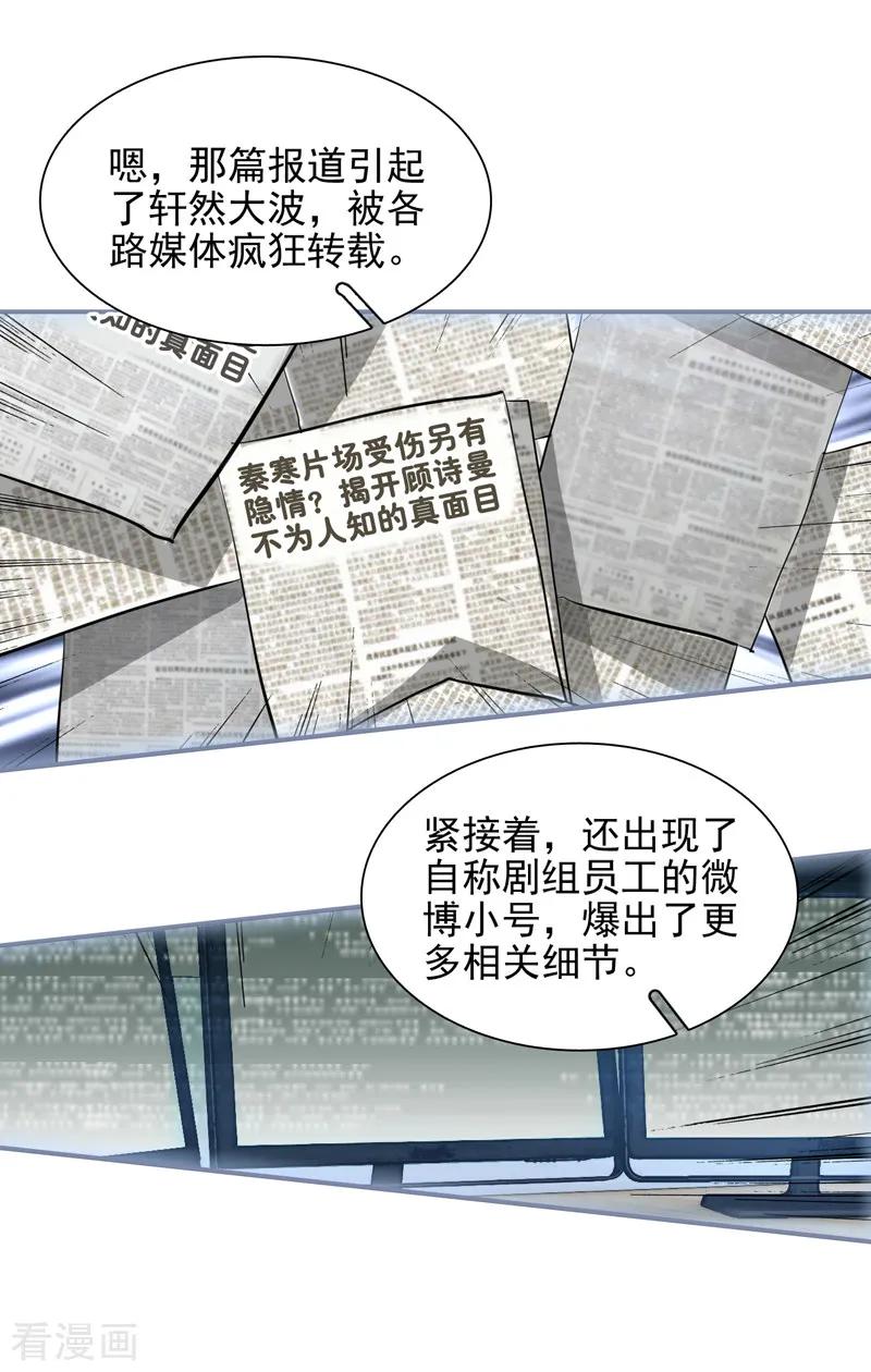 《星梦偶像计划》第149话 第12页