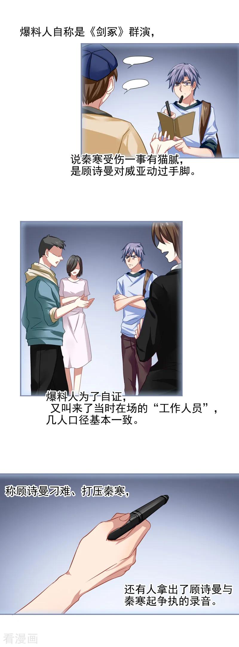 《星梦偶像计划》第149话 第4页