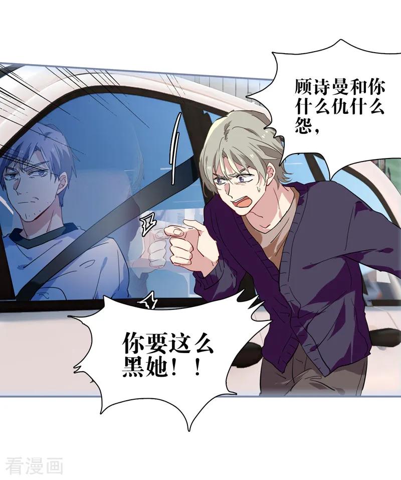 《星梦偶像计划》第149话 第16页