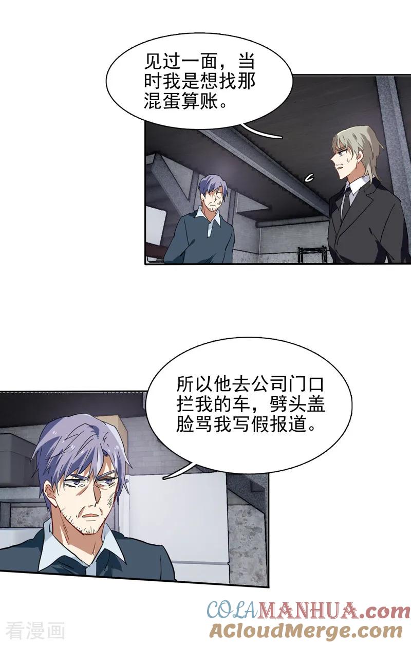 《星梦偶像计划》第149话 第15页
