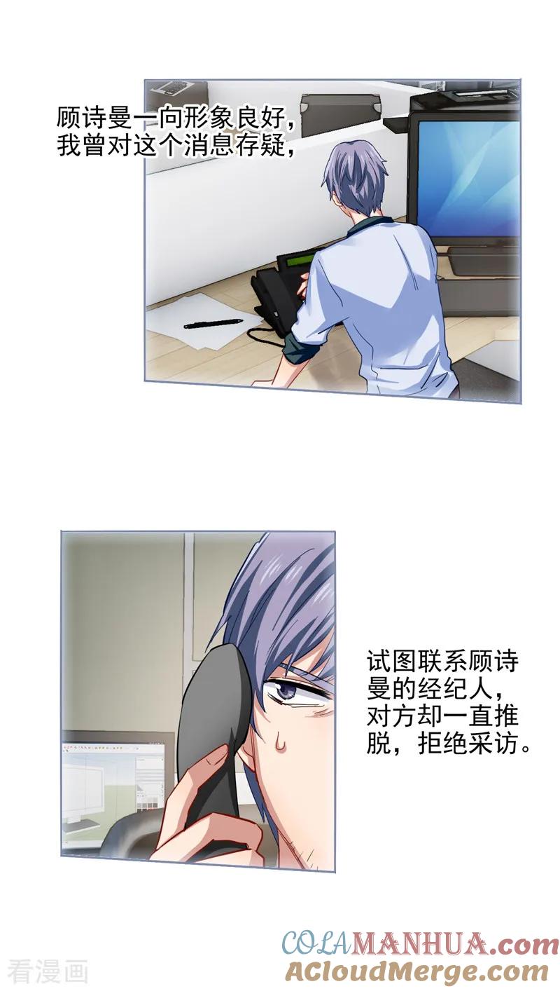 《星梦偶像计划》第149话 第5页