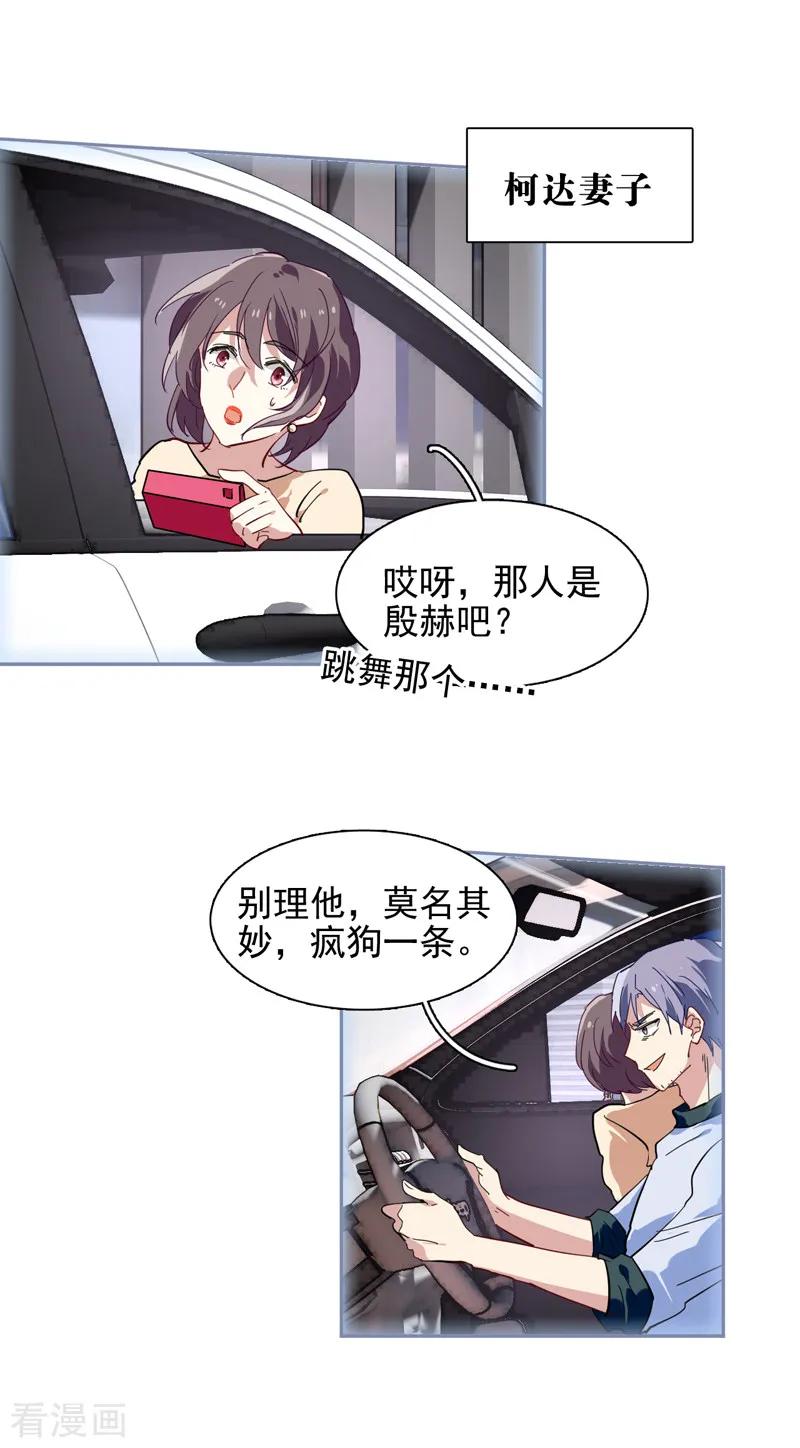 《星梦偶像计划》第149话 第18页