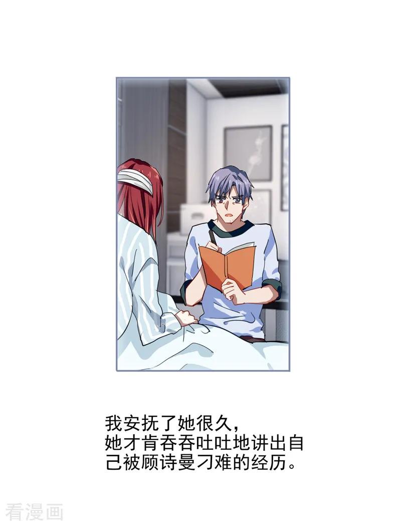 《星梦偶像计划》第149话 第8页