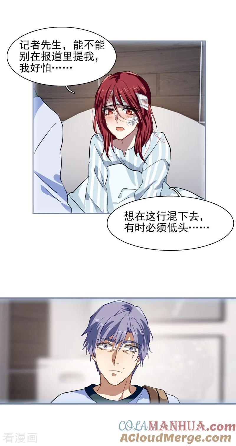 《星梦偶像计划》第149话 第9页