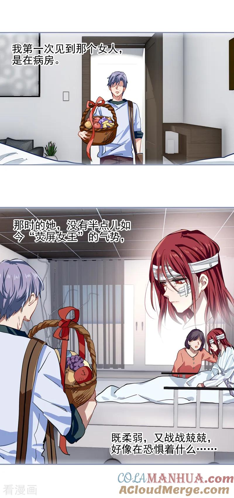 《星梦偶像计划》第149话 第7页