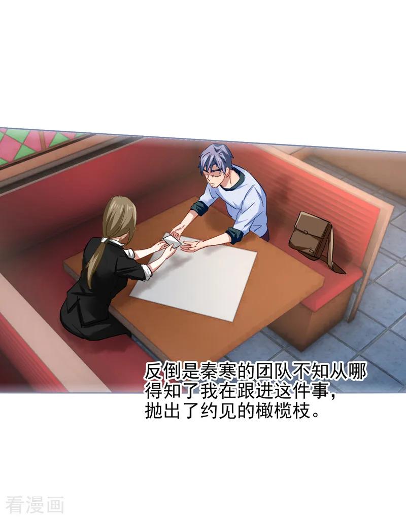 《星梦偶像计划》第149话 第6页