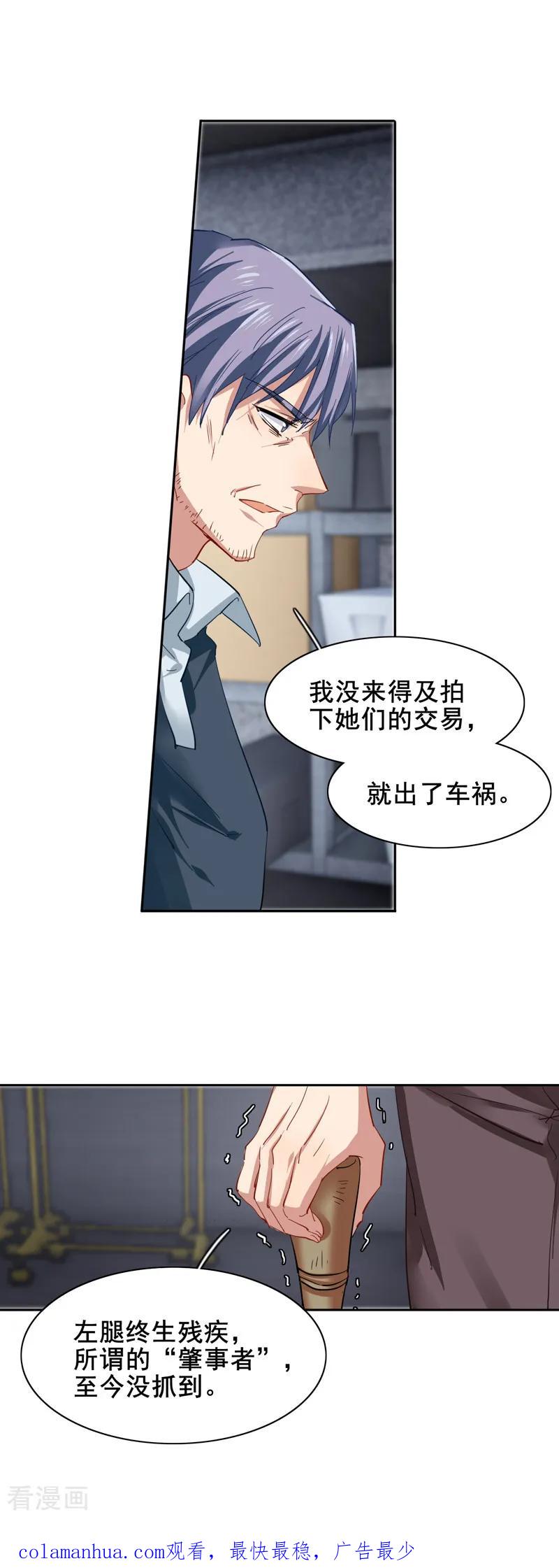《星梦偶像计划》第150话 第20页