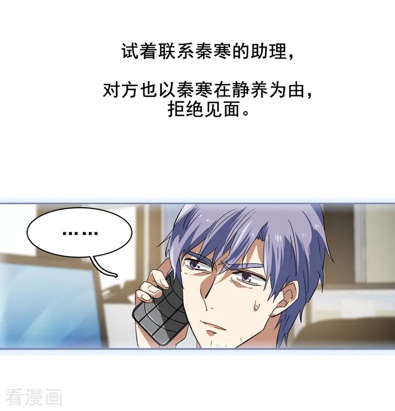 《星梦偶像计划》第150话 第4页