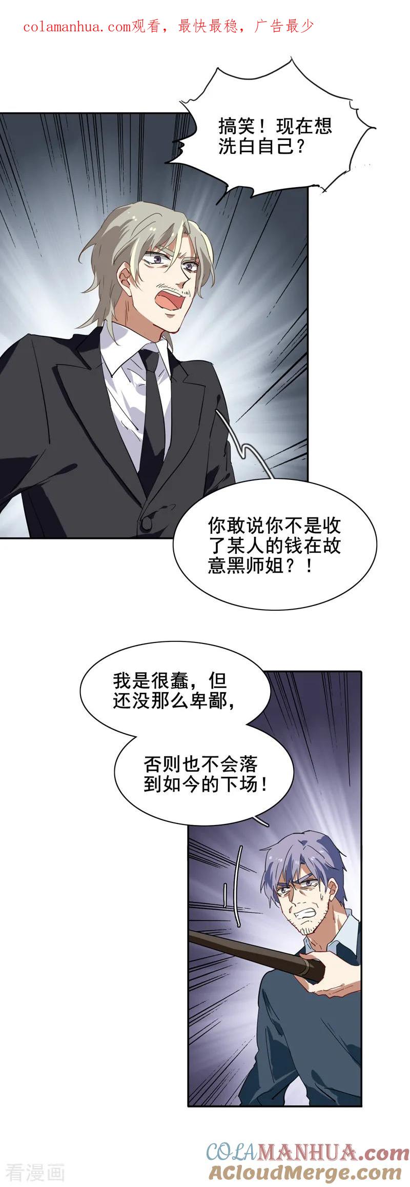 《星梦偶像计划》第150话 第1页