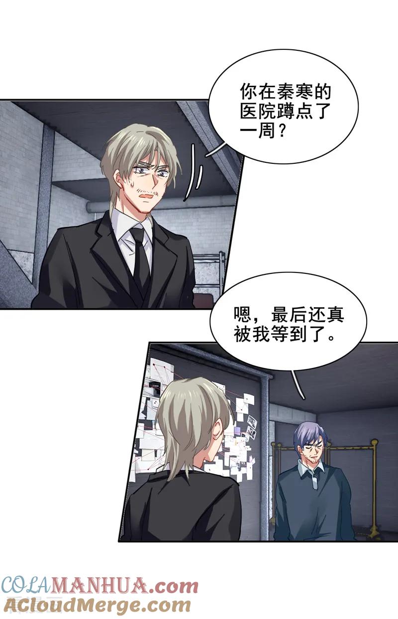 《星梦偶像计划》第150话 第11页