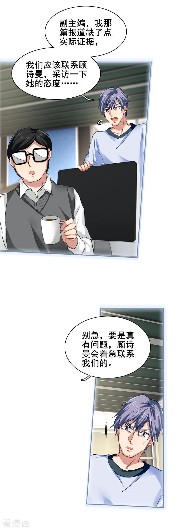 《星梦偶像计划》第150话 第6页