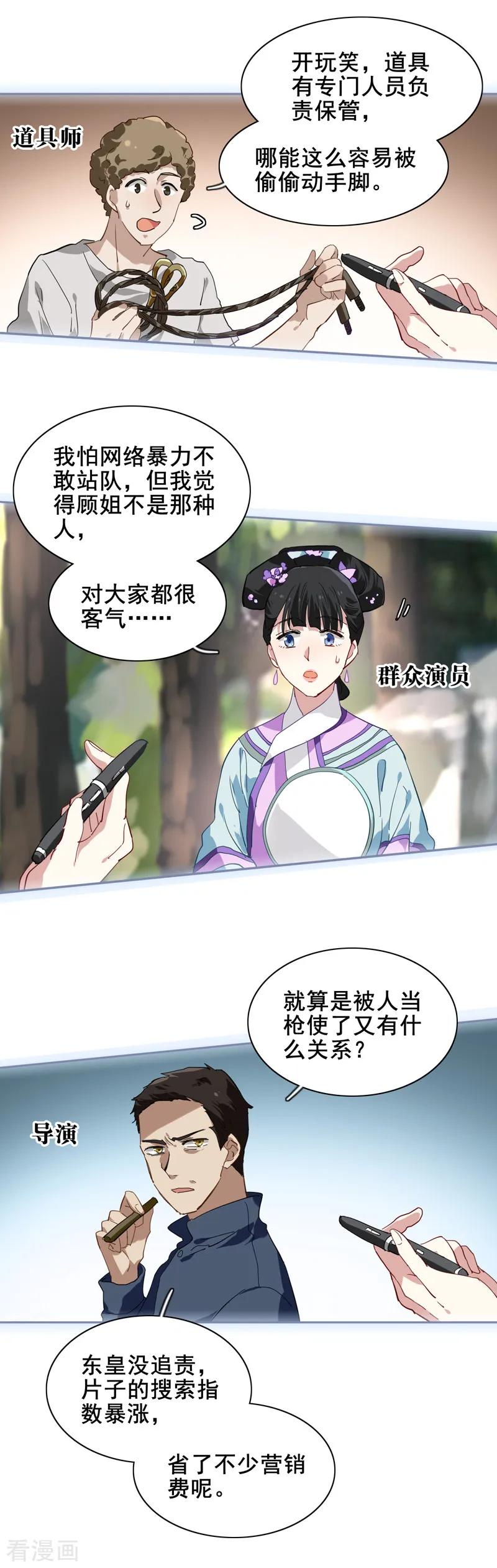 《星梦偶像计划》第150话 第8页