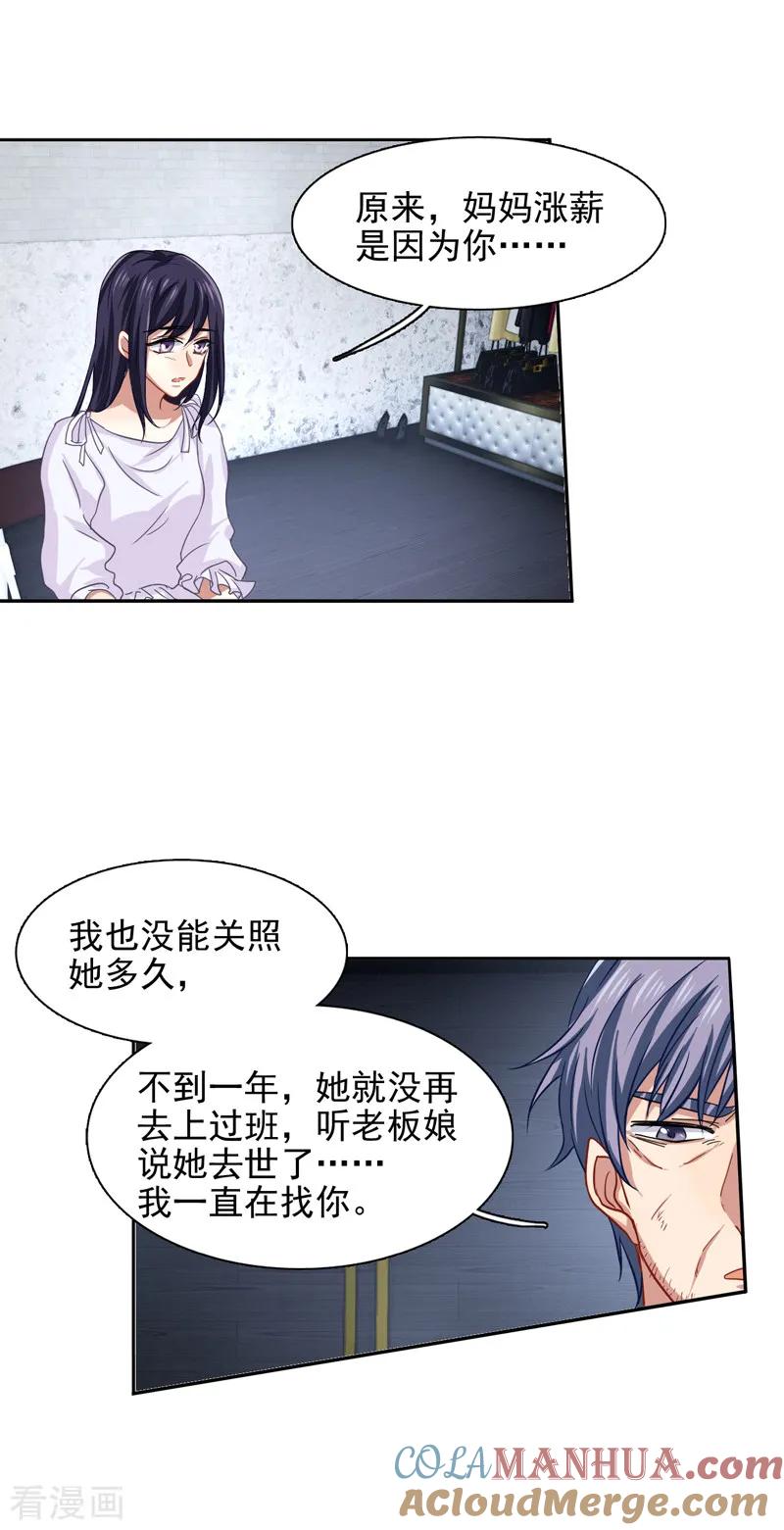 《星梦偶像计划》第151话 第13页