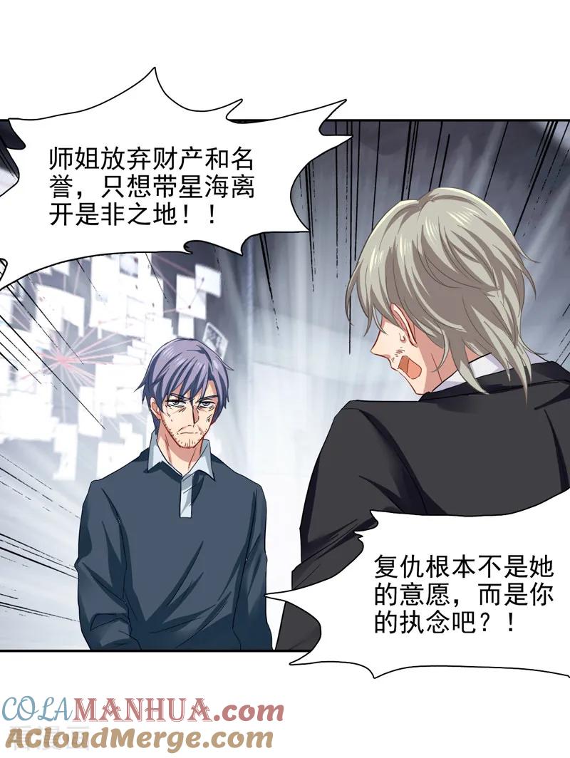 《星梦偶像计划》第151话 第15页