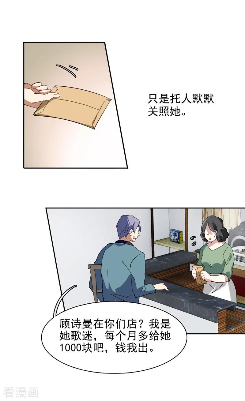 《星梦偶像计划》第151话 第12页