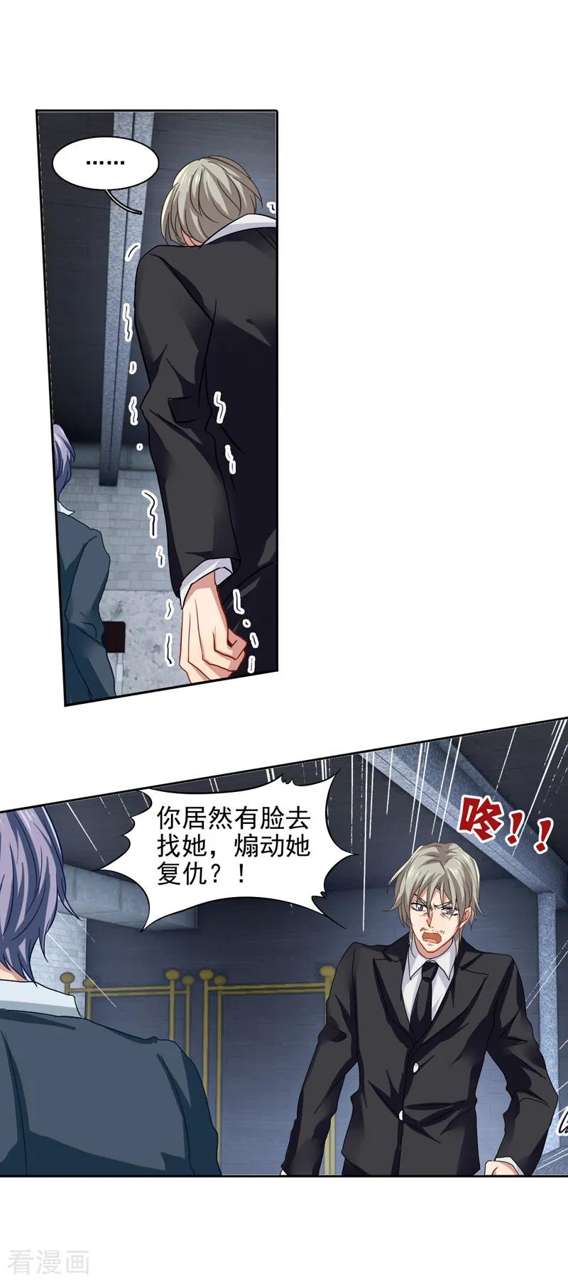 《星梦偶像计划》第151话 第14页