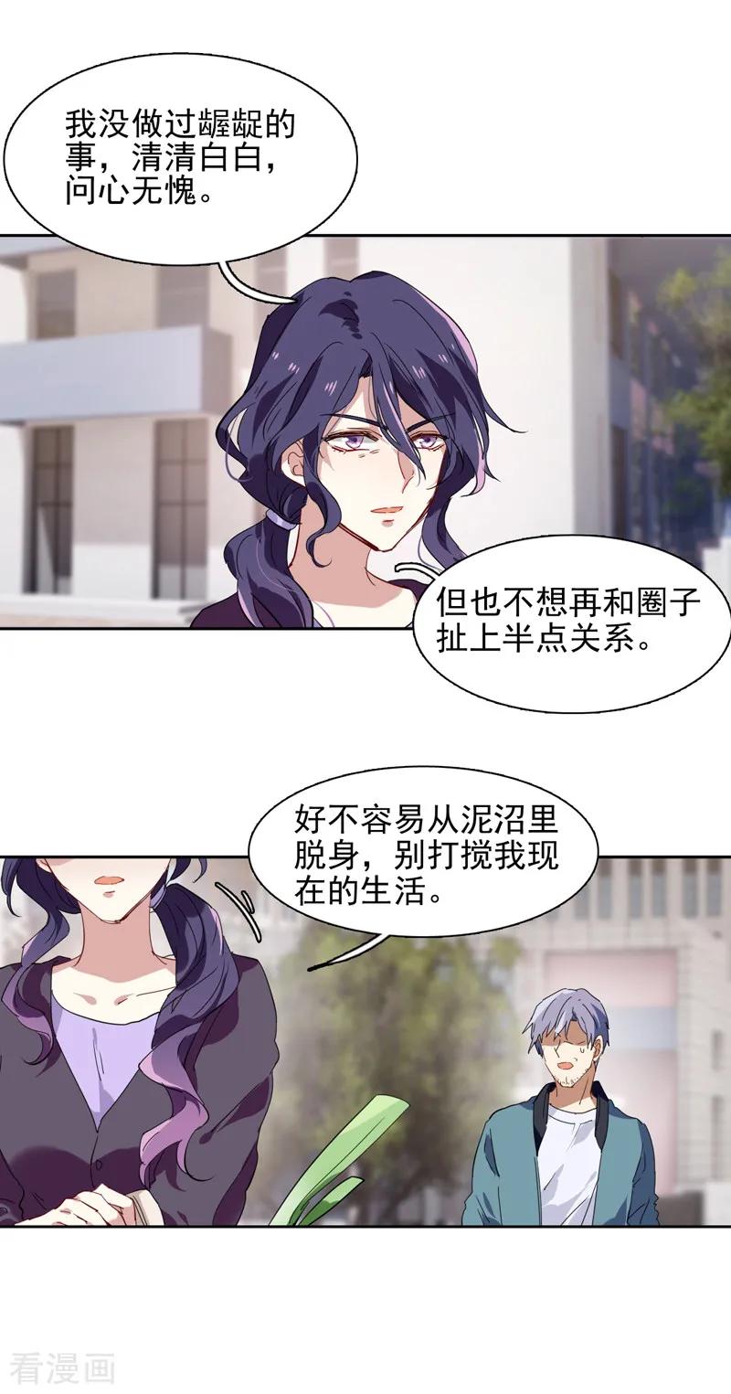 《星梦偶像计划》第151话 第6页